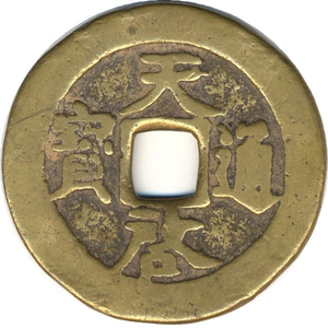 Moneta Dinastia Ming, Imp. Tian Qi