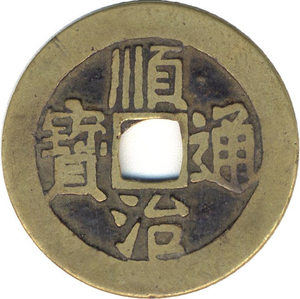 Moneta Dinastia Qing, Imp. Shi Zu