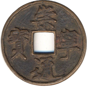 Moneta Song Settentrionali, Imp. Huizong